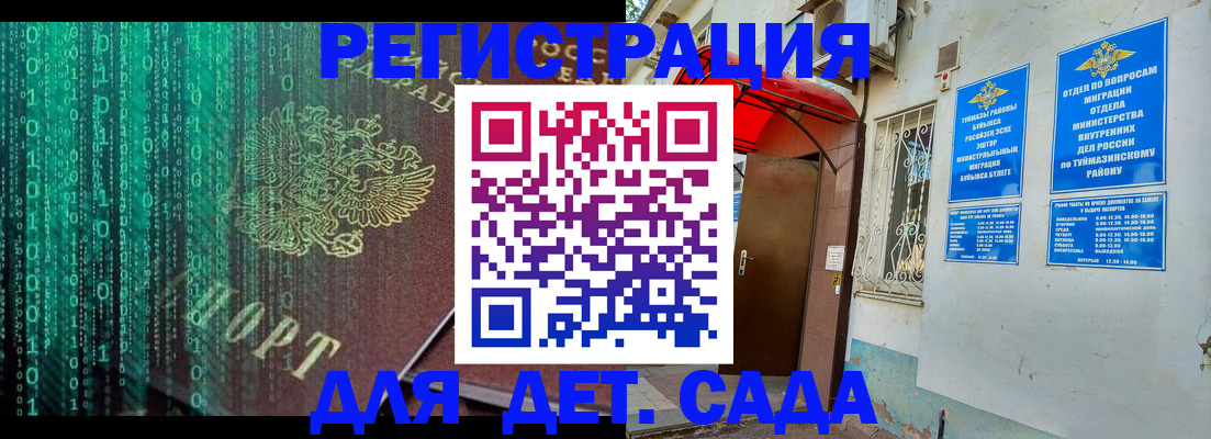 временная регистрация 2025 в Озёрске